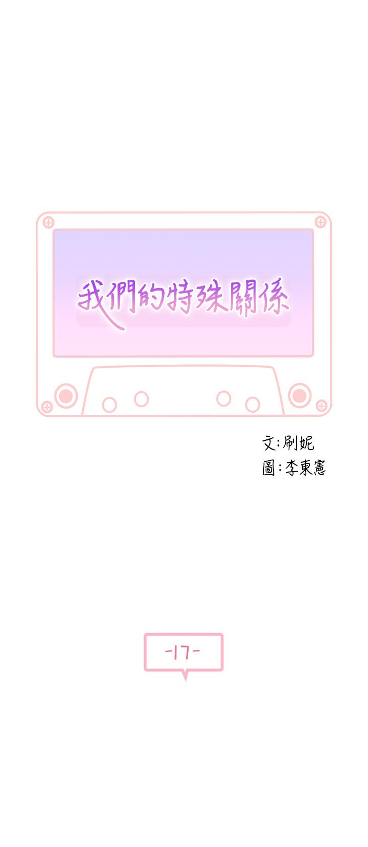 我們的特殊關係 第17話-純欣的口交技術讓人爽翻天 第5页