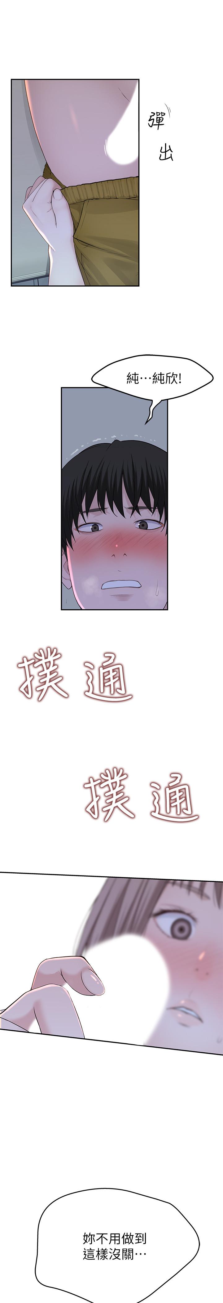 我們的特殊關係 第17話-純欣的口交技術讓人爽翻天 第9页