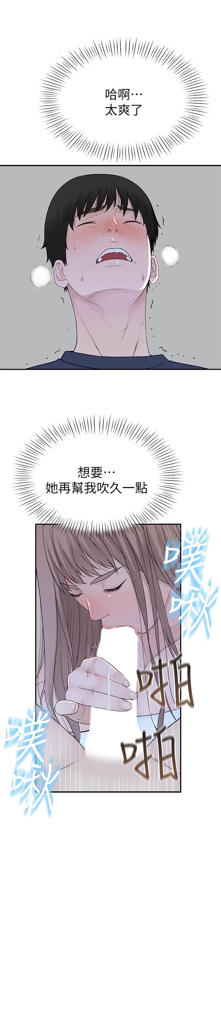 我們的特殊關係 第17話-純欣的口交技術讓人爽翻天 第15页