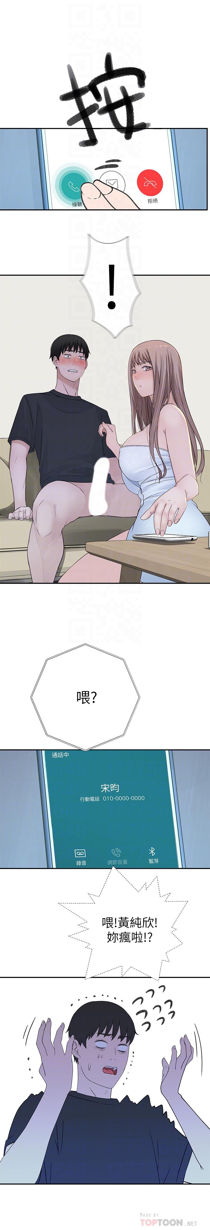 我們的特殊關係 第17話-純欣的口交技術讓人爽翻天 第18页