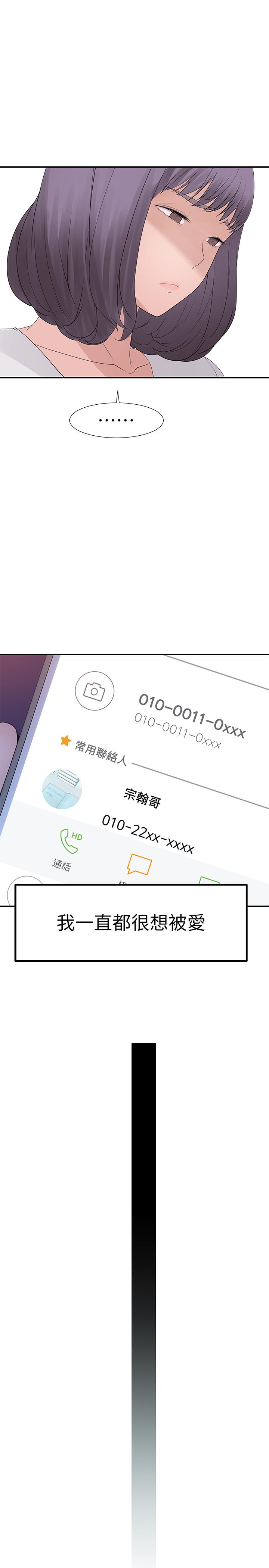 我們的特殊關係 第17話-純欣的口交技術讓人爽翻天 第31页