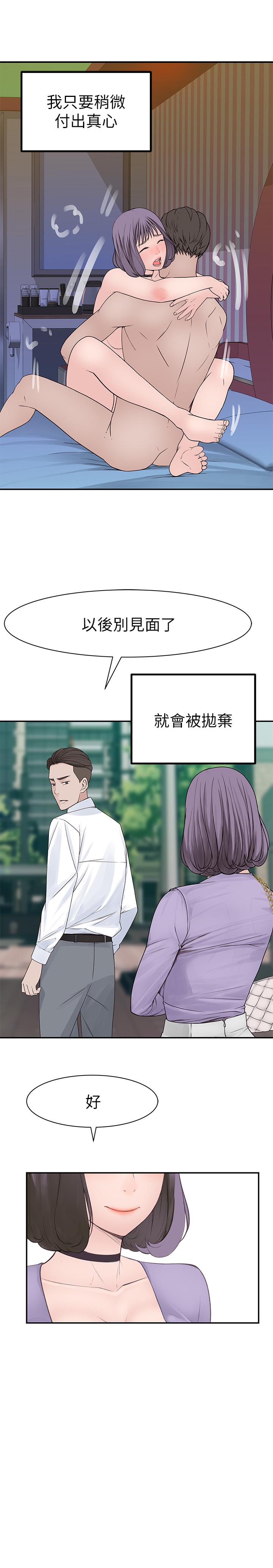 我們的特殊關係 第17話-純欣的口交技術讓人爽翻天 第34页