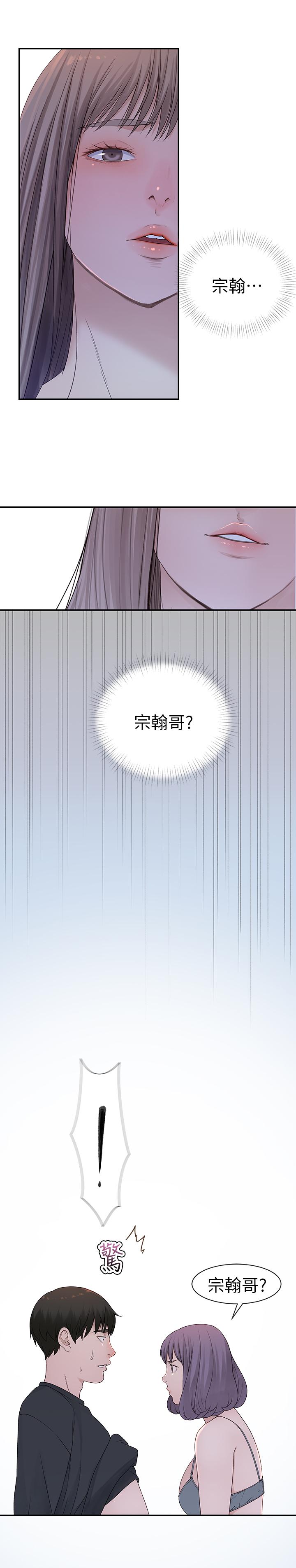 我們的特殊關係 第18話-口交對決 第20页