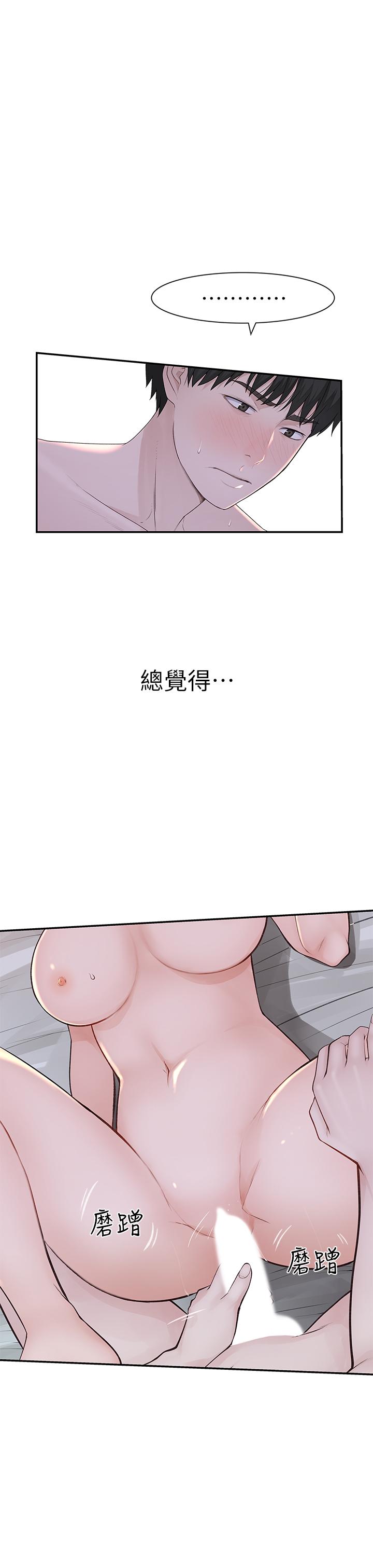 我們的特殊關係 第18話-口交對決 第32页
