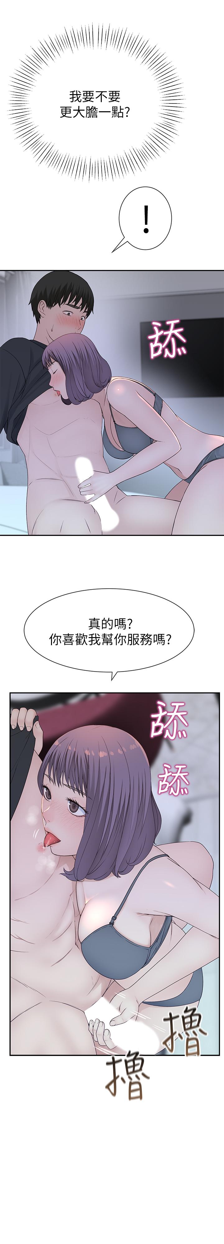 我們的特殊關係 第18話-口交對決 第15页