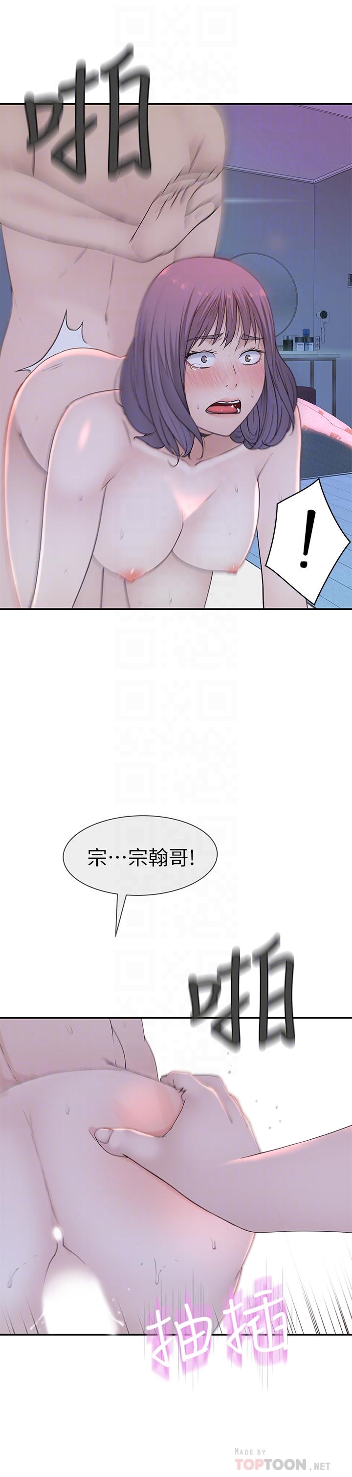 我們的特殊關係 第19話-被粗暴對待 第18页