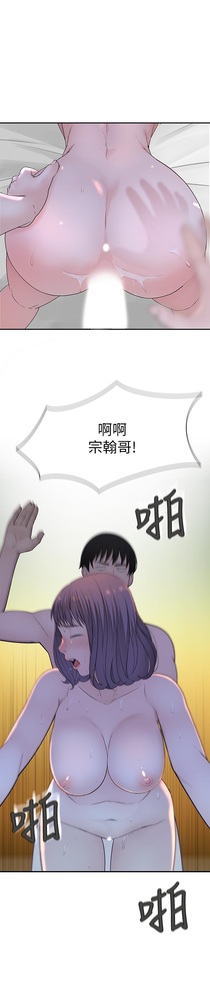 我們的特殊關係 第19話-被粗暴對待 第20页