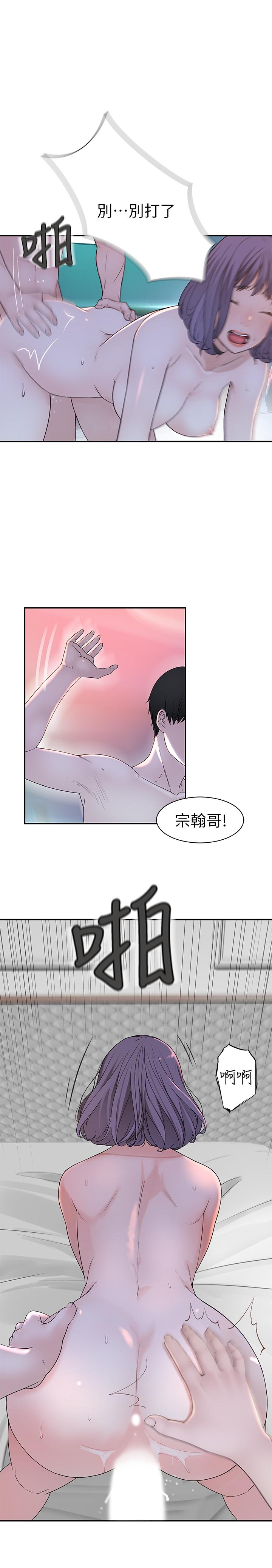 我們的特殊關係 第19話-被粗暴對待 第19页