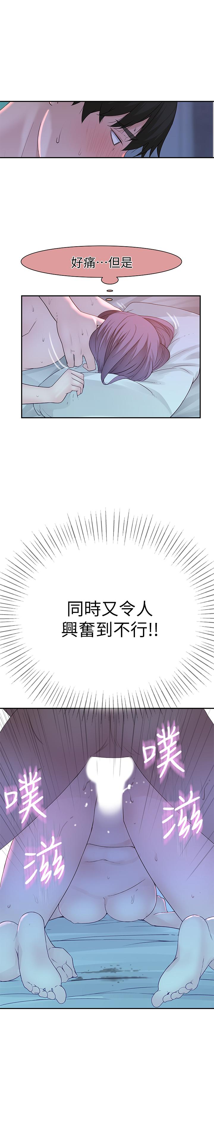我們的特殊關係 第19話-被粗暴對待 第25页