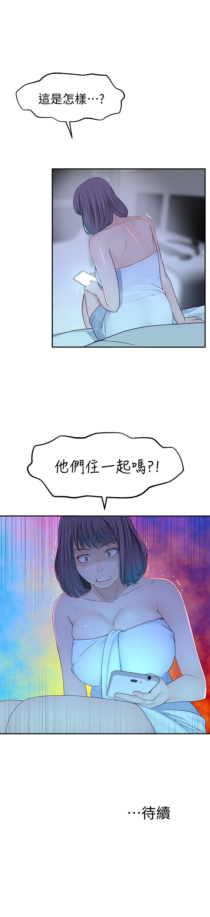 我們的特殊關係 第19話-被粗暴對待 第37页