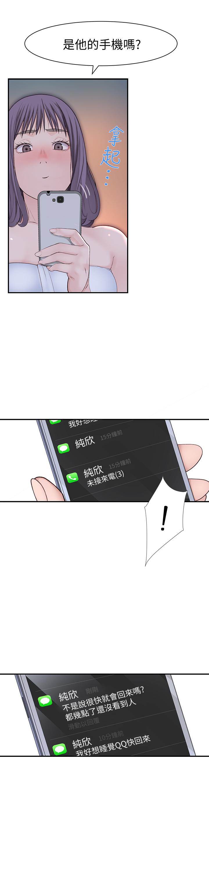 我們的特殊關係 第19話-被粗暴對待 第36页