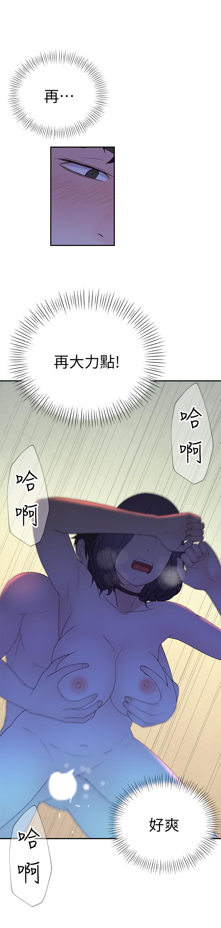 我們的特殊關係 第19話-被粗暴對待 第26页