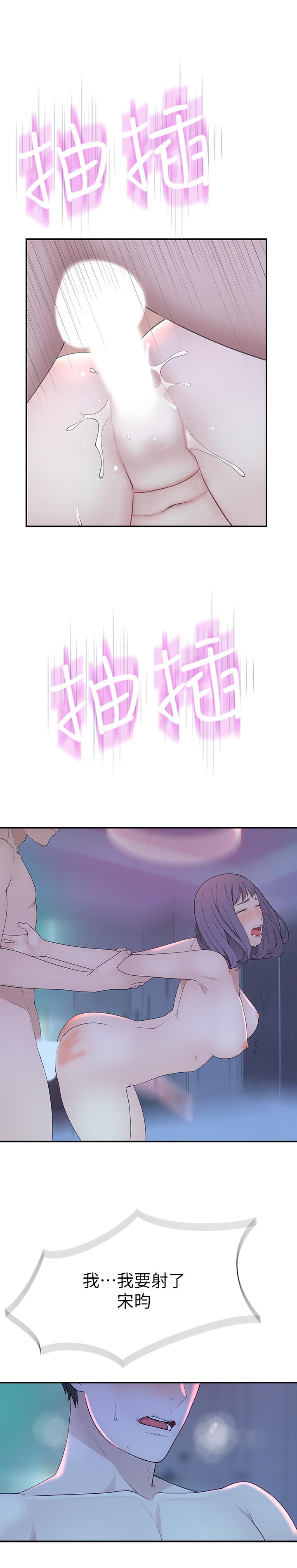 我們的特殊關係 第19話-被粗暴對待 第29页