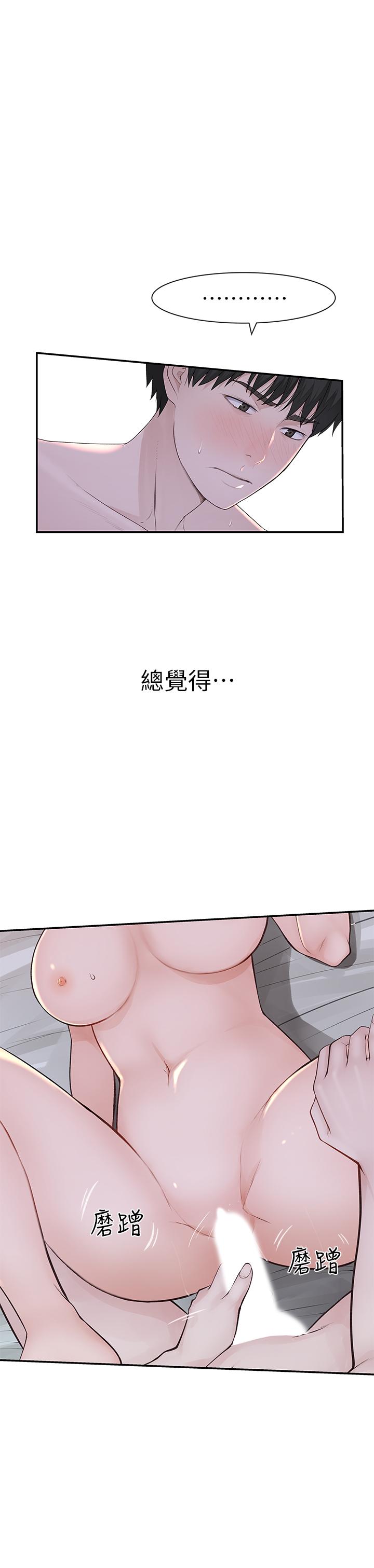 我們的特殊關係 第19話-被粗暴對待 第1页