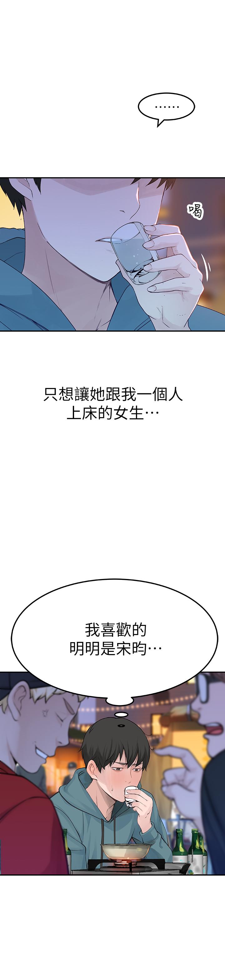 我們的特殊關係 第10話-出乎意料的告白與愛愛 第1页