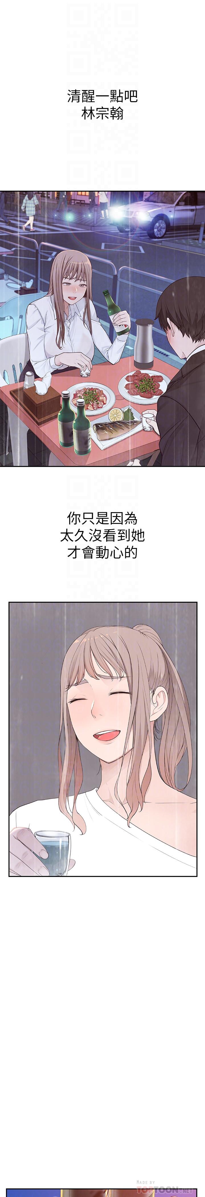 我們的特殊關係 第10話-出乎意料的告白與愛愛 第4页