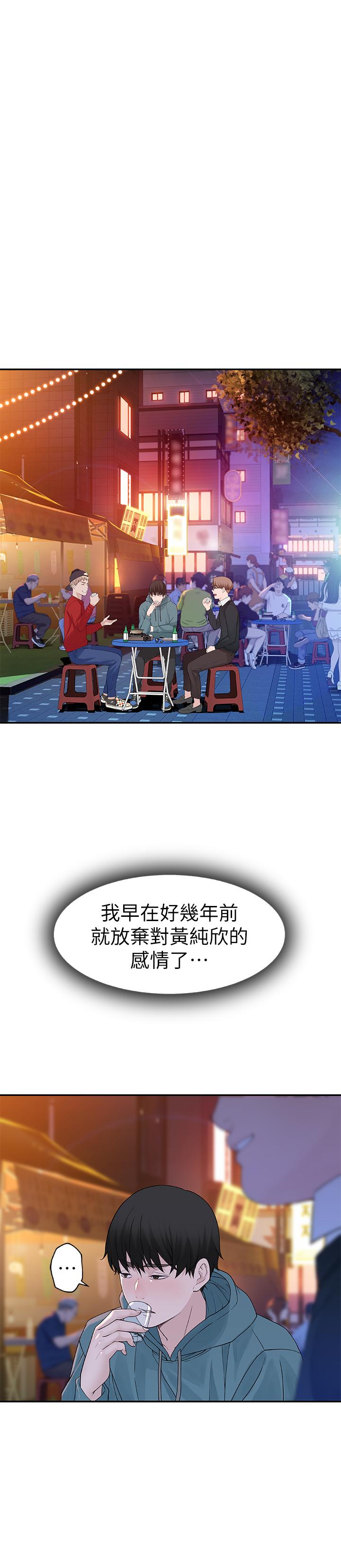 我們的特殊關係 第10話-出乎意料的告白與愛愛 第3页
