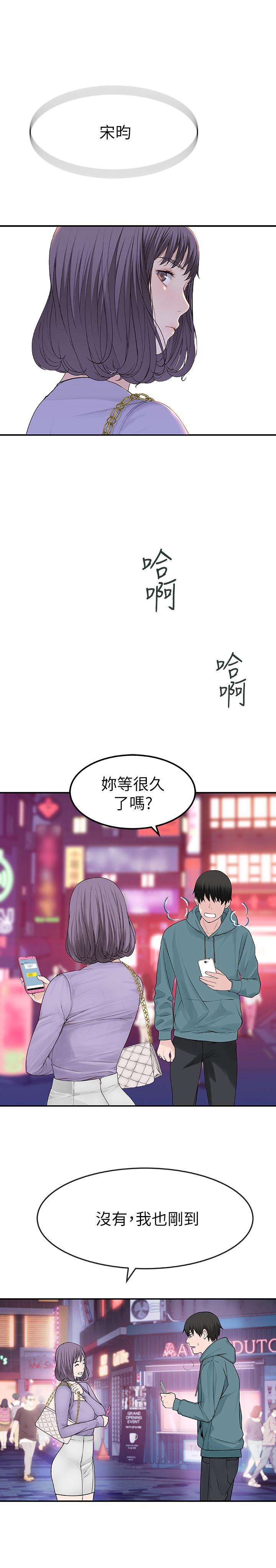 我們的特殊關係 第10話-出乎意料的告白與愛愛 第9页