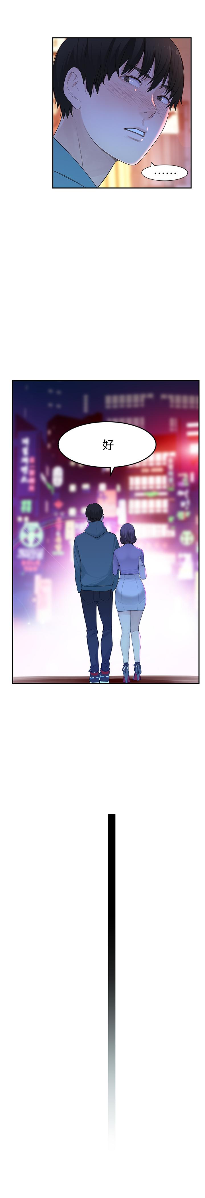 我們的特殊關係 第10話-出乎意料的告白與愛愛 第13页