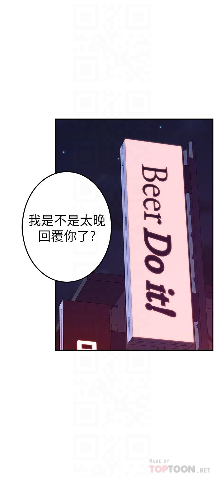 我們的特殊關係 第10話-出乎意料的告白與愛愛 第14页
