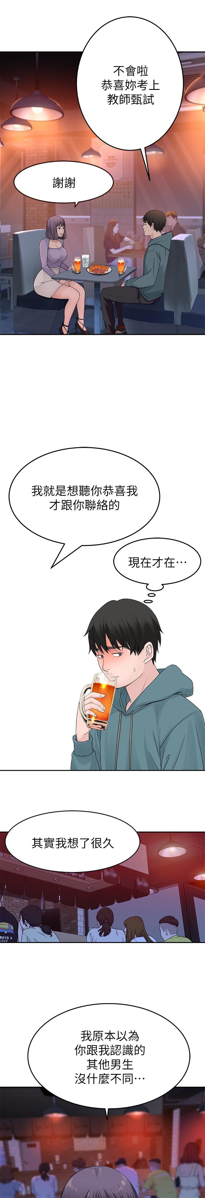 我們的特殊關係 第10話-出乎意料的告白與愛愛 第15页