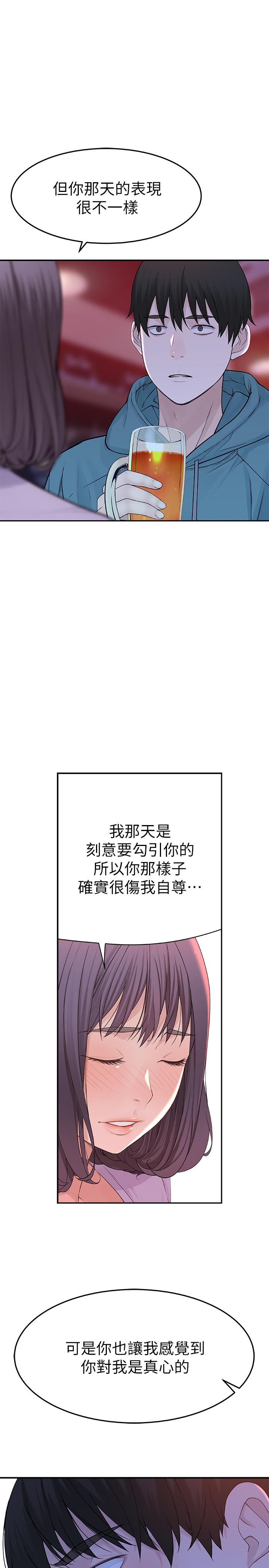 我們的特殊關係 第10話-出乎意料的告白與愛愛 第17页
