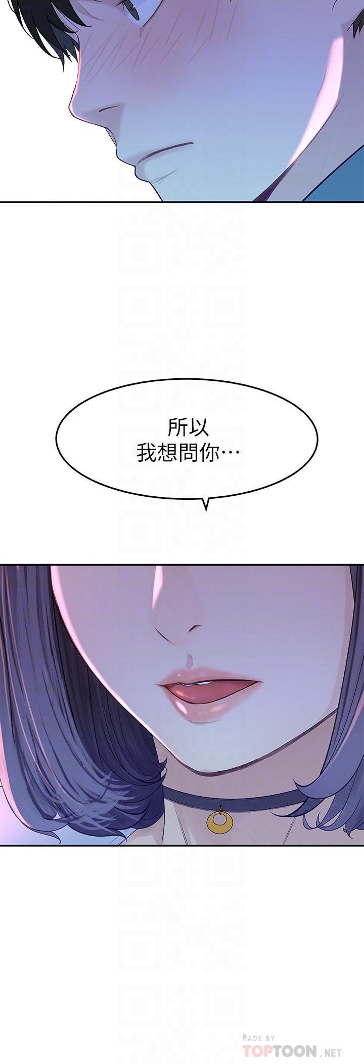 我們的特殊關係 第10話-出乎意料的告白與愛愛 第18页