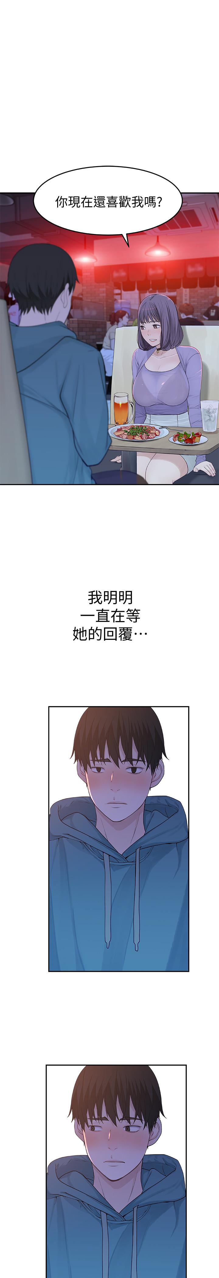 我們的特殊關係 第10話-出乎意料的告白與愛愛 第19页