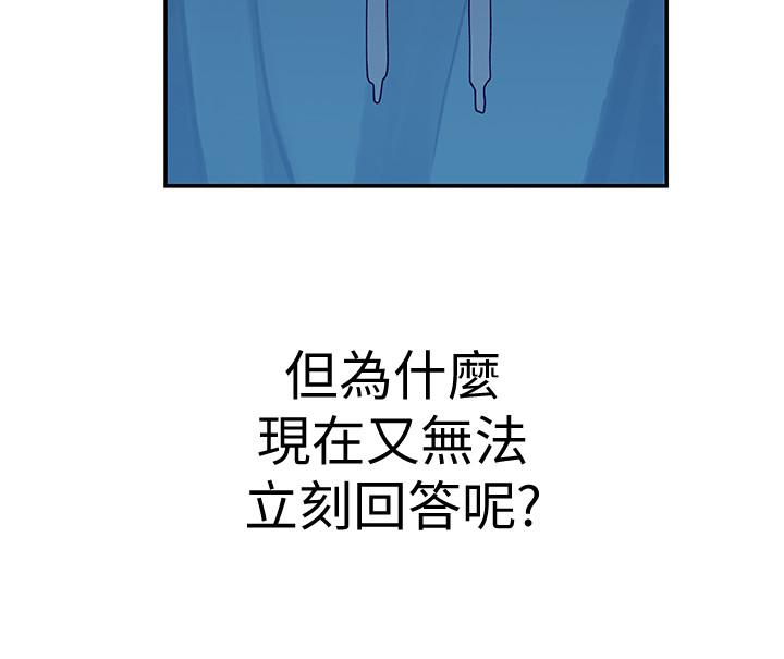 我們的特殊關係 第10話-出乎意料的告白與愛愛 第20页
