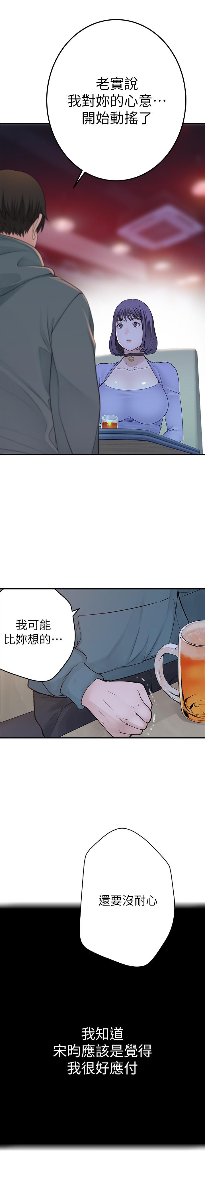 我們的特殊關係 第10話-出乎意料的告白與愛愛 第22页