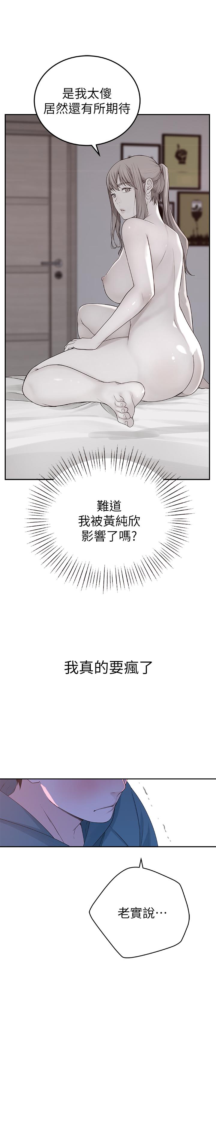 我們的特殊關係 第10話-出乎意料的告白與愛愛 第21页