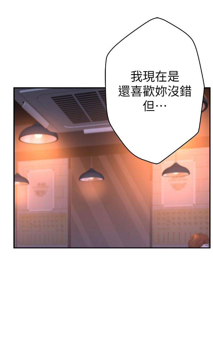 我們的特殊關係 第10話-出乎意料的告白與愛愛 第23页