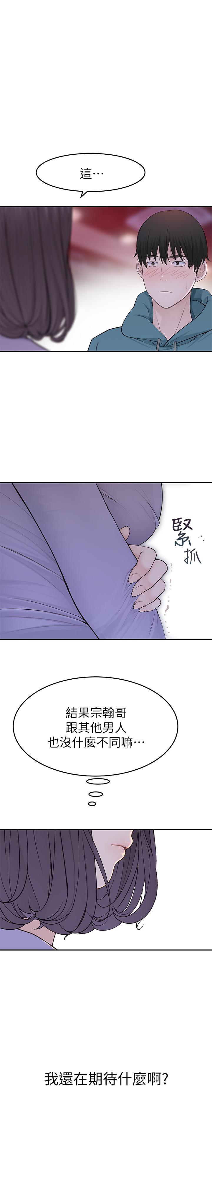 我們的特殊關係 第10話-出乎意料的告白與愛愛 第28页