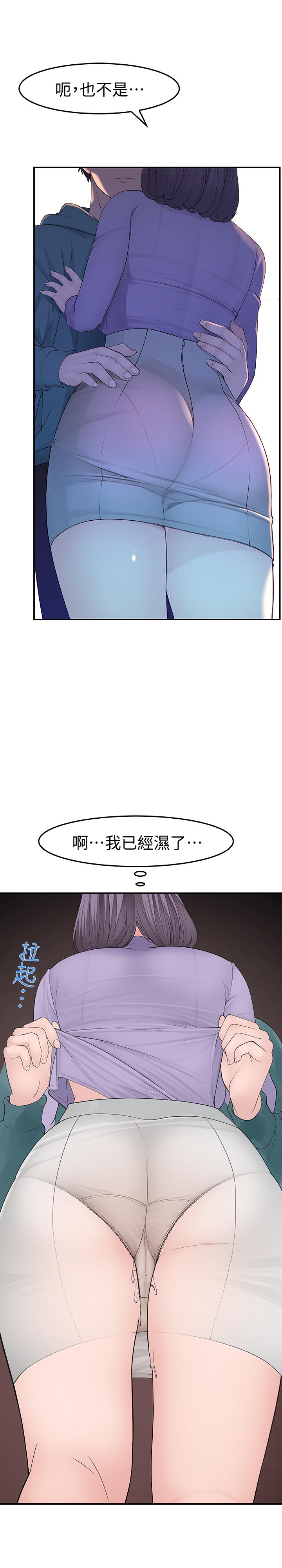 我們的特殊關係 第10話-出乎意料的告白與愛愛 第37页