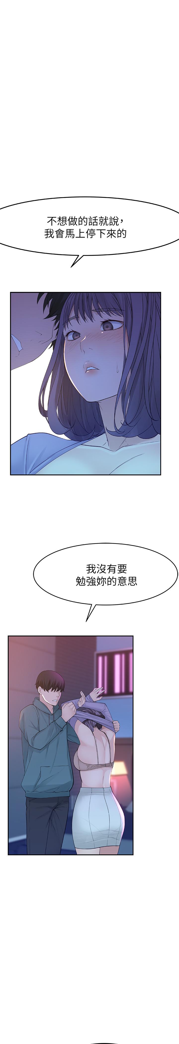 我們的特殊關係 第10話-出乎意料的告白與愛愛 第38页