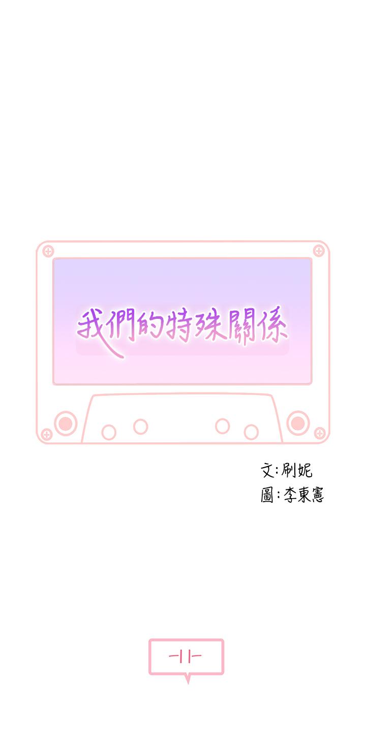 我們的特殊關係 第11話-讓宋鈞愛上自己的身體 第5页