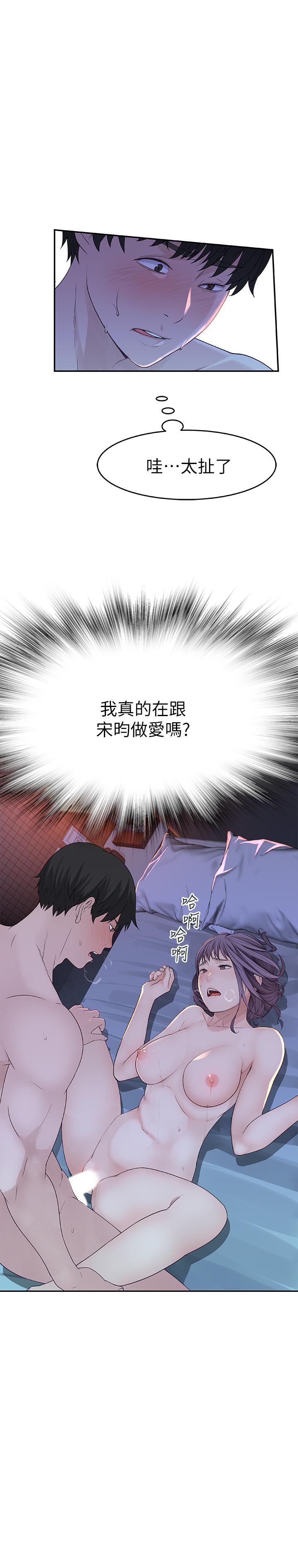 我們的特殊關係 第11話-讓宋鈞愛上自己的身體 第7页