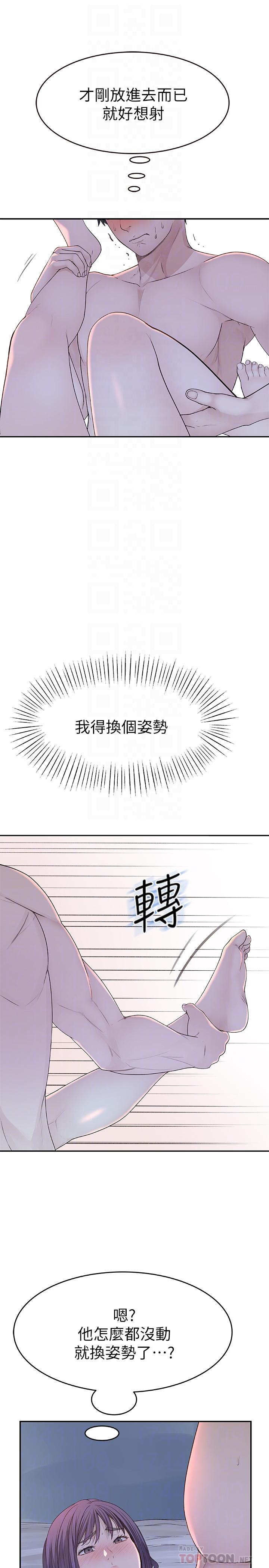 我們的特殊關係 第11話-讓宋鈞愛上自己的身體 第8页