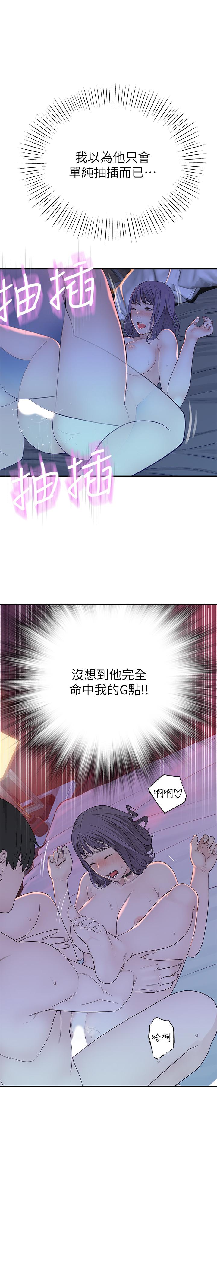 我們的特殊關係 第11話-讓宋鈞愛上自己的身體 第15页