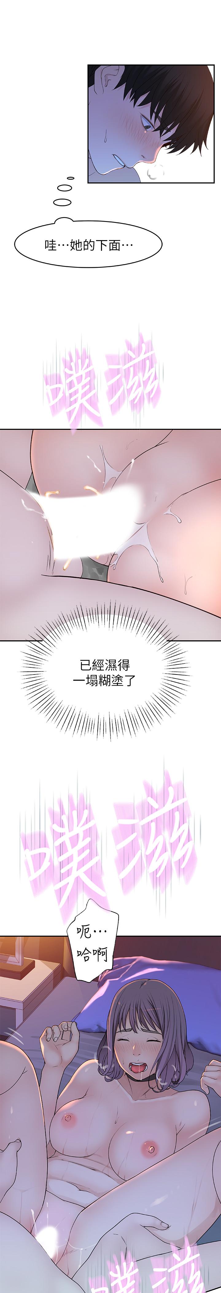 我們的特殊關係 第11話-讓宋鈞愛上自己的身體 第17页