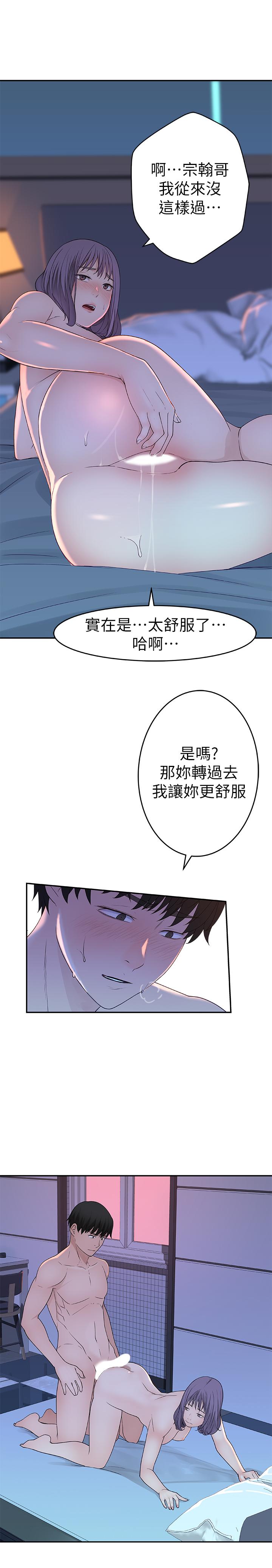 我們的特殊關係 第11話-讓宋鈞愛上自己的身體 第23页
