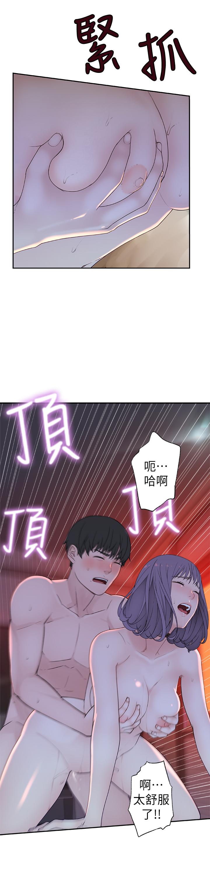 我們的特殊關係 第11話-讓宋鈞愛上自己的身體 第27页