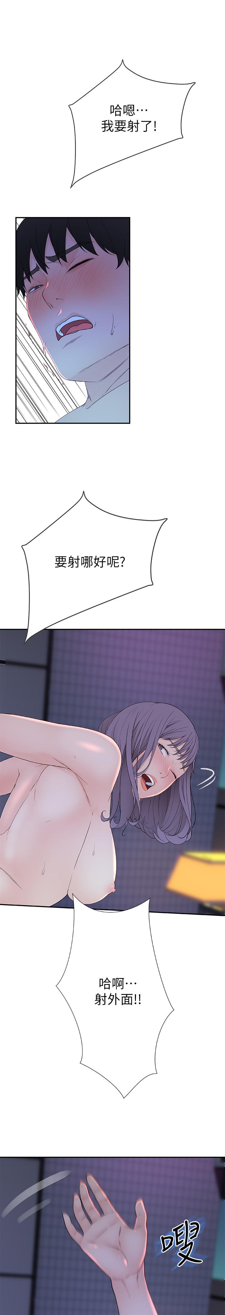 我們的特殊關係 第11話-讓宋鈞愛上自己的身體 第31页