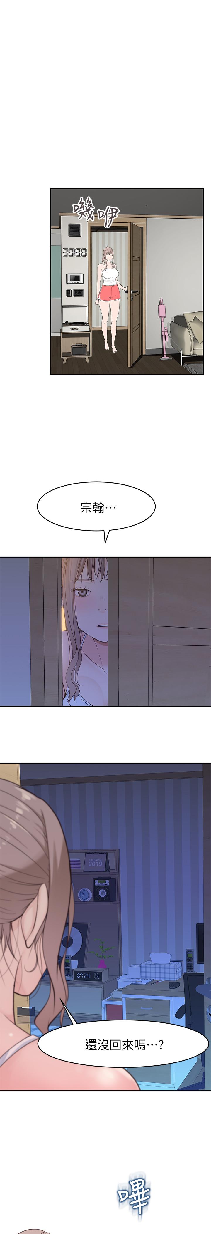我們的特殊關係 第11話-讓宋鈞愛上自己的身體 第37页