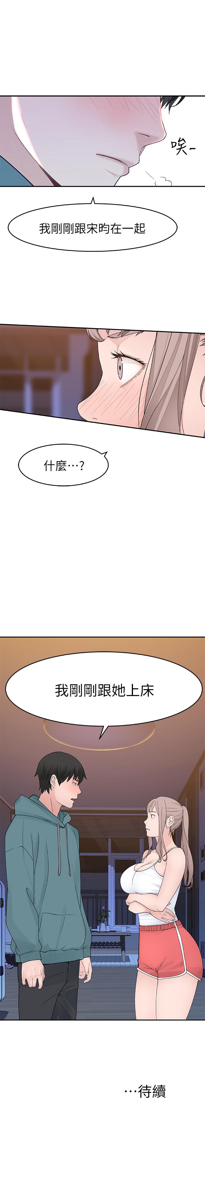 我們的特殊關係 第11話-讓宋鈞愛上自己的身體 第41页