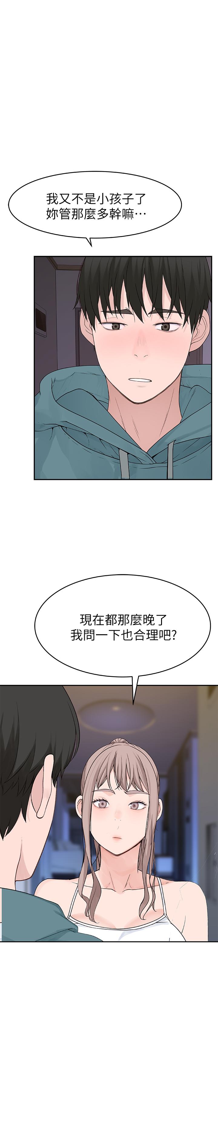 我們的特殊關係 第12話-純欣回國的理由 第2页