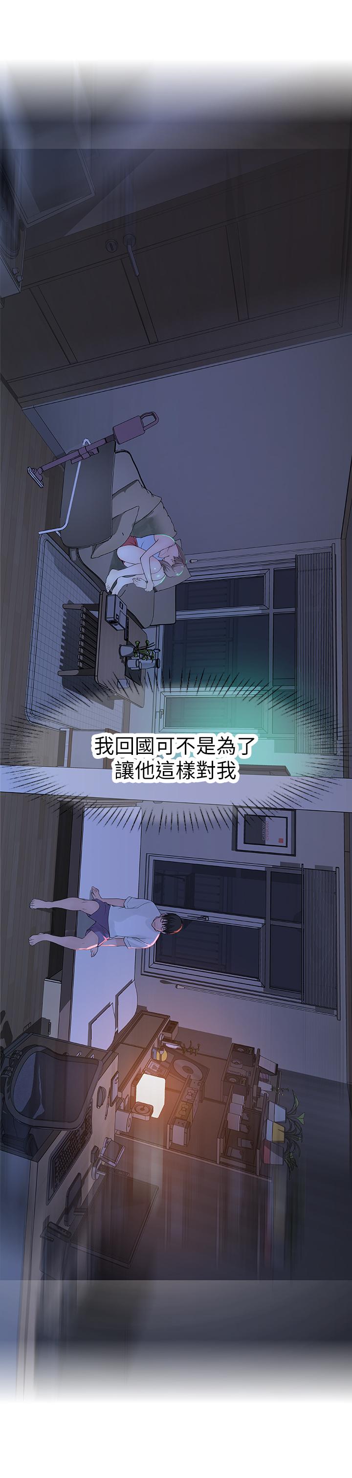 我們的特殊關係 第12話-純欣回國的理由 第26页