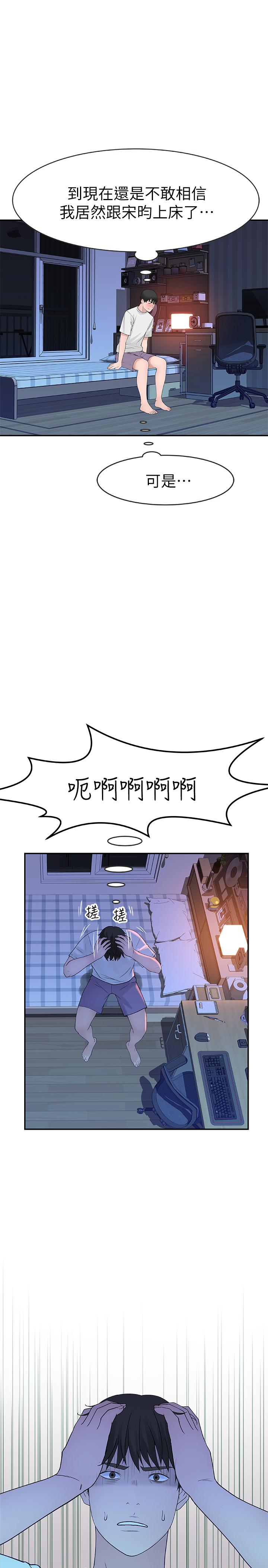 我們的特殊關係 第12話-純欣回國的理由 第27页