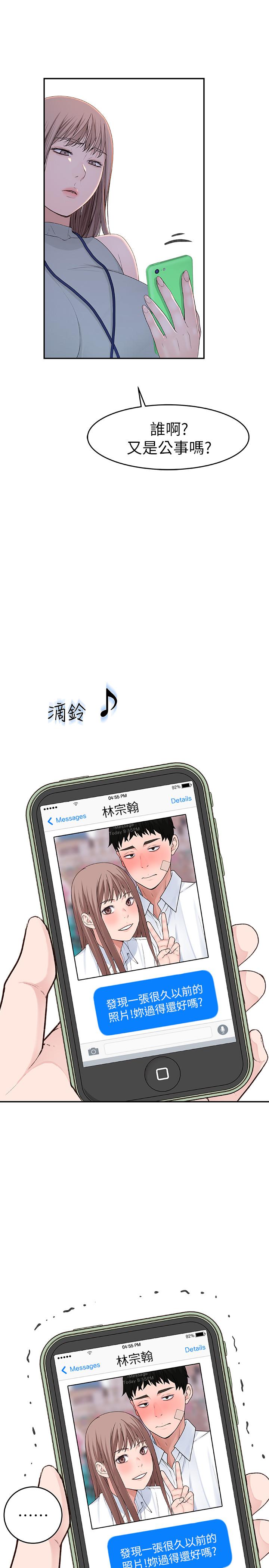 我們的特殊關係 第12話-純欣回國的理由 第23页