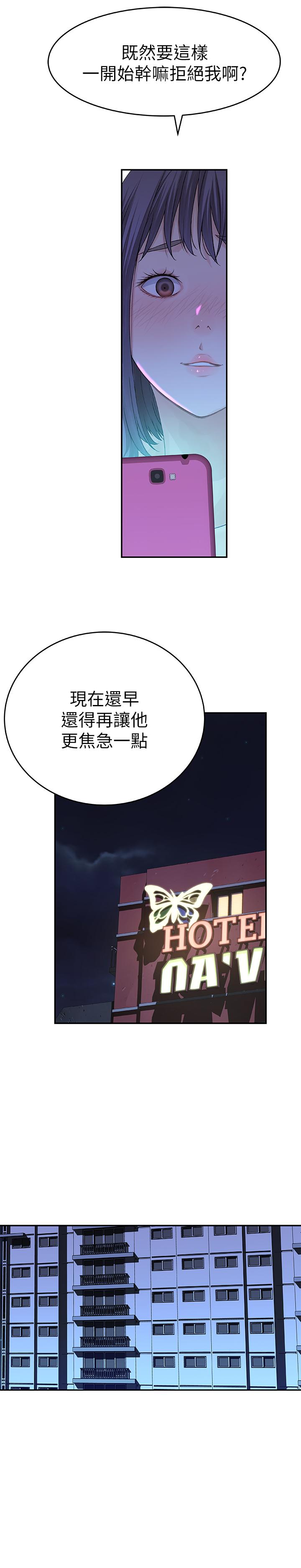 我們的特殊關係 第12話-純欣回國的理由 第45页
